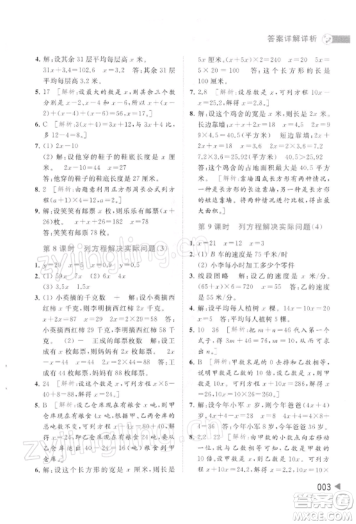 北京教育出版社2022亮点给力提优班多维互动空间五年级数学下册苏教版参考答案