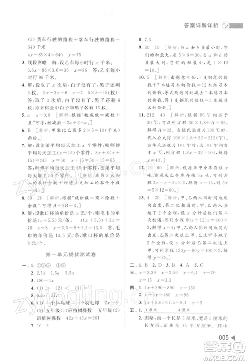 北京教育出版社2022亮点给力提优班多维互动空间五年级数学下册苏教版参考答案