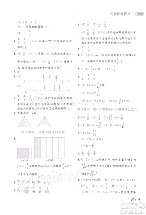 北京教育出版社2022亮点给力提优班多维互动空间五年级数学下册苏教版参考答案