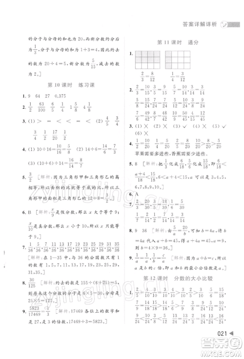 北京教育出版社2022亮点给力提优班多维互动空间五年级数学下册苏教版参考答案