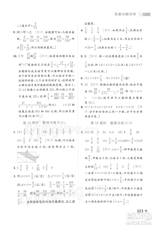 北京教育出版社2022亮点给力提优班多维互动空间五年级数学下册苏教版参考答案