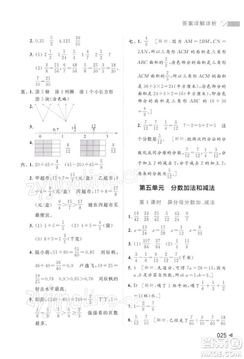 北京教育出版社2022亮点给力提优班多维互动空间五年级数学下册苏教版参考答案