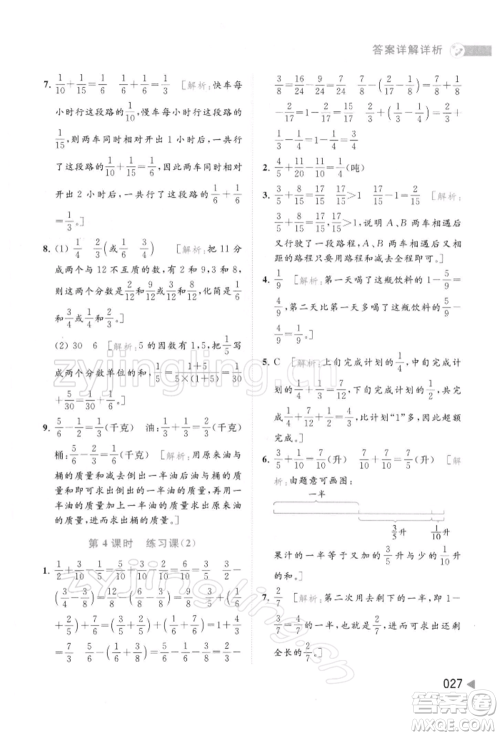 北京教育出版社2022亮点给力提优班多维互动空间五年级数学下册苏教版参考答案