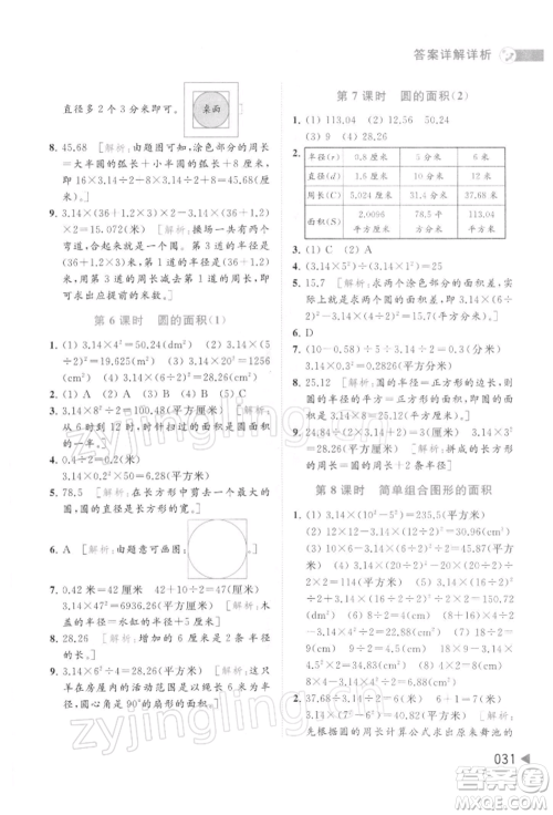 北京教育出版社2022亮点给力提优班多维互动空间五年级数学下册苏教版参考答案