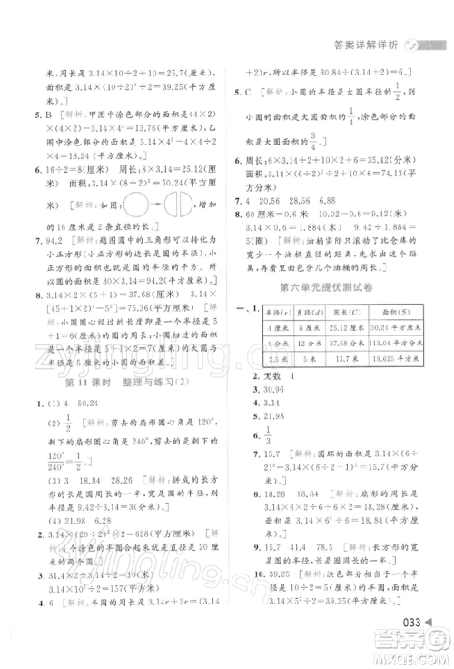 北京教育出版社2022亮点给力提优班多维互动空间五年级数学下册苏教版参考答案