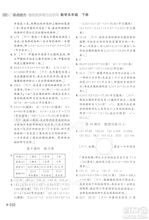 北京教育出版社2022亮点给力提优班多维互动空间五年级数学下册苏教版参考答案