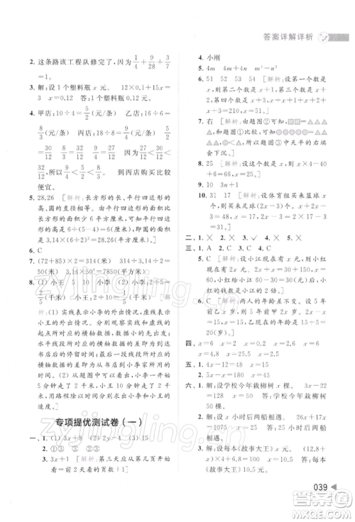 北京教育出版社2022亮点给力提优班多维互动空间五年级数学下册苏教版参考答案