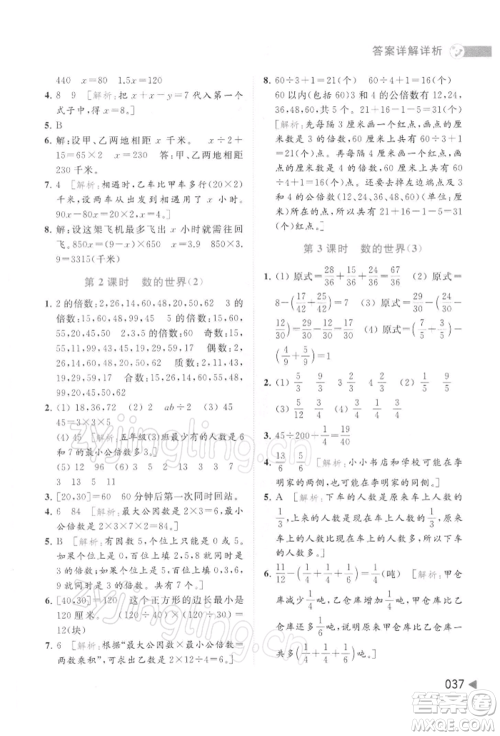 北京教育出版社2022亮点给力提优班多维互动空间五年级数学下册苏教版参考答案