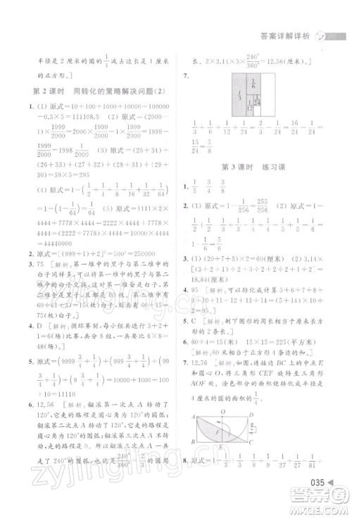 北京教育出版社2022亮点给力提优班多维互动空间五年级数学下册苏教版参考答案