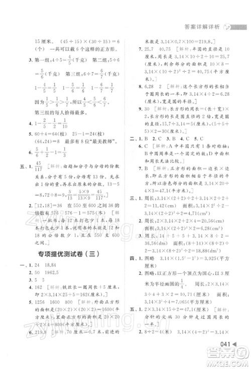 北京教育出版社2022亮点给力提优班多维互动空间五年级数学下册苏教版参考答案