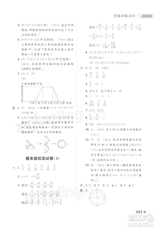 北京教育出版社2022亮点给力提优班多维互动空间五年级数学下册苏教版参考答案