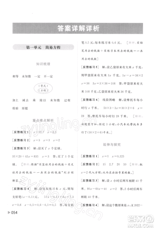 北京教育出版社2022亮点给力提优班多维互动空间五年级数学下册苏教版参考答案