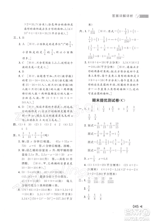 北京教育出版社2022亮点给力提优班多维互动空间五年级数学下册苏教版参考答案