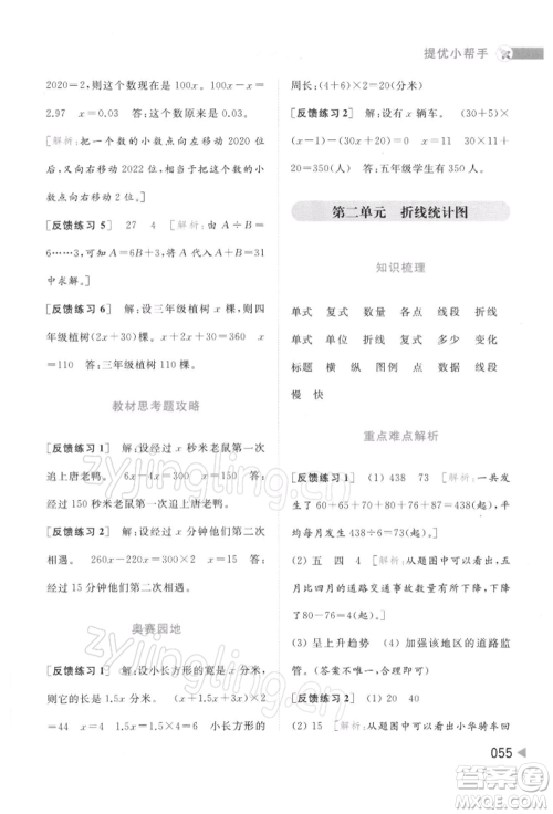 北京教育出版社2022亮点给力提优班多维互动空间五年级数学下册苏教版参考答案