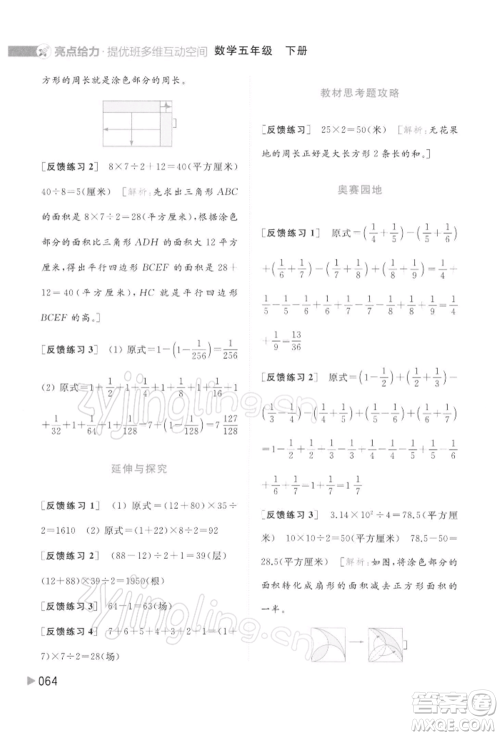 北京教育出版社2022亮点给力提优班多维互动空间五年级数学下册苏教版参考答案