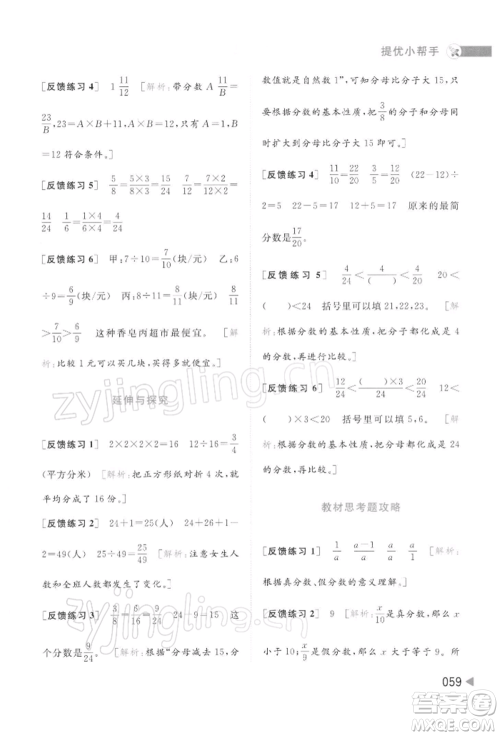 北京教育出版社2022亮点给力提优班多维互动空间五年级数学下册苏教版参考答案