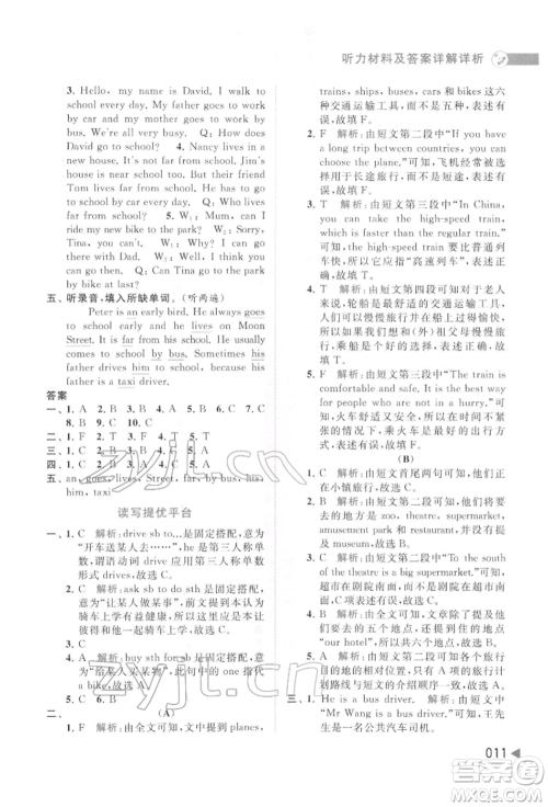 北京教育出版社2022亮点给力提优班多维互动空间五年级英语下册译林版参考答案