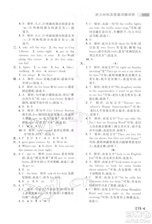 北京教育出版社2022亮点给力提优班多维互动空间五年级英语下册译林版参考答案