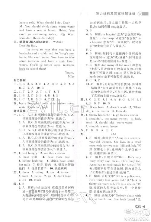 北京教育出版社2022亮点给力提优班多维互动空间五年级英语下册译林版参考答案