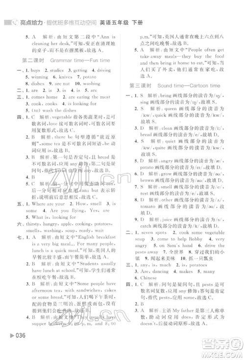 北京教育出版社2022亮点给力提优班多维互动空间五年级英语下册译林版参考答案