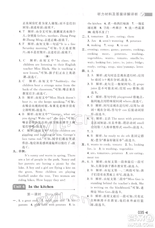 北京教育出版社2022亮点给力提优班多维互动空间五年级英语下册译林版参考答案