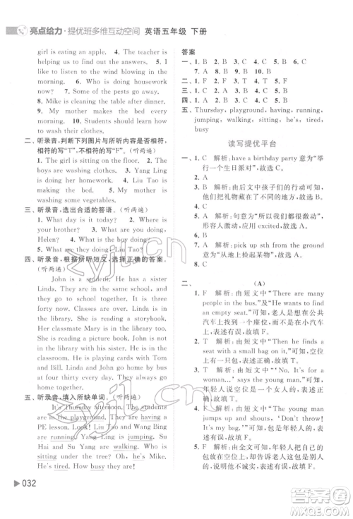 北京教育出版社2022亮点给力提优班多维互动空间五年级英语下册译林版参考答案