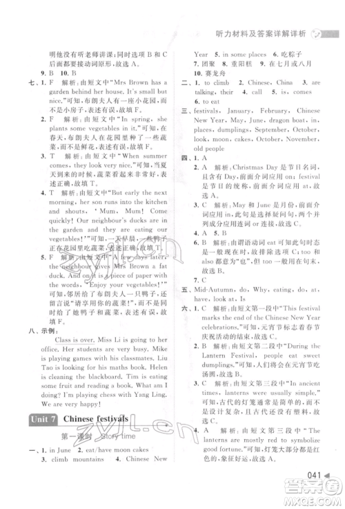 北京教育出版社2022亮点给力提优班多维互动空间五年级英语下册译林版参考答案