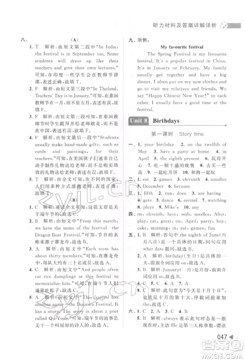 北京教育出版社2022亮点给力提优班多维互动空间五年级英语下册译林版参考答案