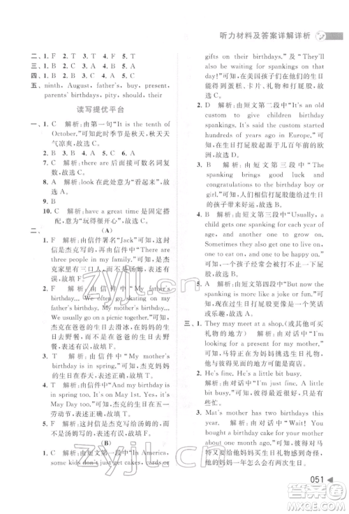 北京教育出版社2022亮点给力提优班多维互动空间五年级英语下册译林版参考答案