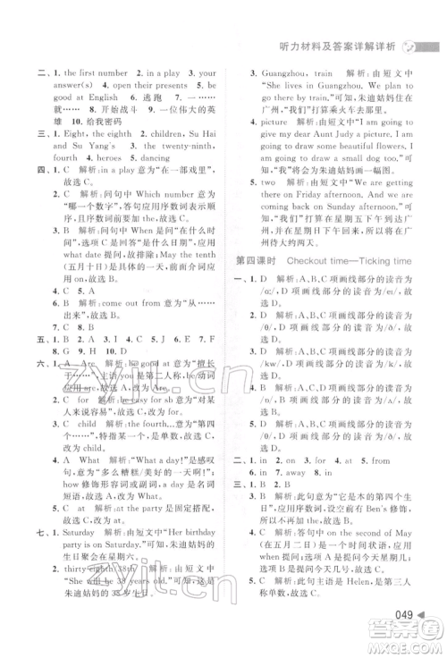 北京教育出版社2022亮点给力提优班多维互动空间五年级英语下册译林版参考答案