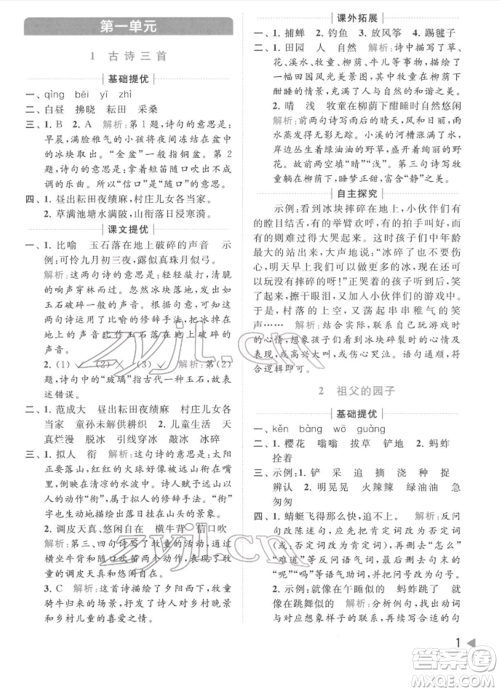 北京教育出版社2022亮点给力提优班多维互动空间五年级语文下册人教版参考答案