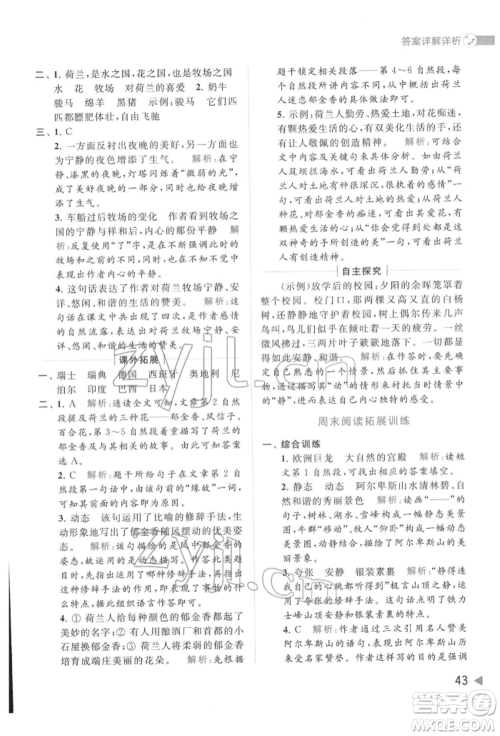 北京教育出版社2022亮点给力提优班多维互动空间五年级语文下册人教版参考答案