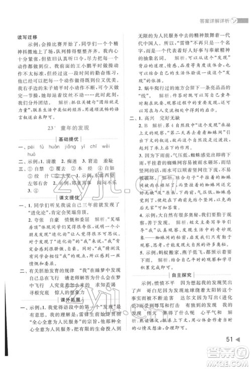 北京教育出版社2022亮点给力提优班多维互动空间五年级语文下册人教版参考答案