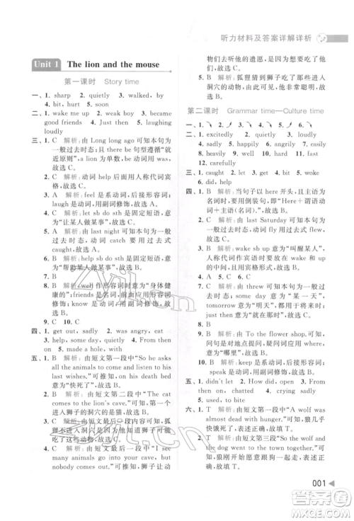 北京教育出版社2022亮点给力提优班多维互动空间六年级英语下册译林版参考答案