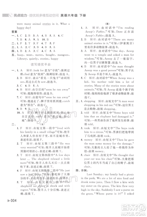 北京教育出版社2022亮点给力提优班多维互动空间六年级英语下册译林版参考答案