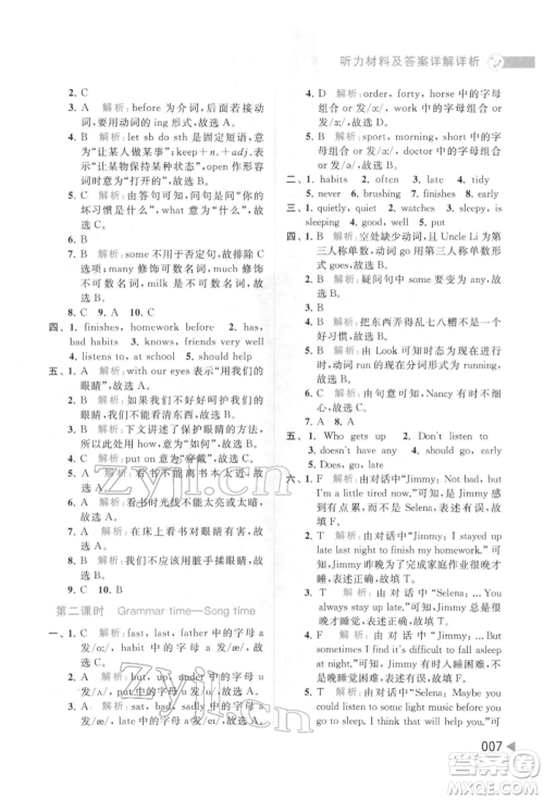 北京教育出版社2022亮点给力提优班多维互动空间六年级英语下册译林版参考答案