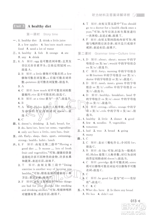 北京教育出版社2022亮点给力提优班多维互动空间六年级英语下册译林版参考答案