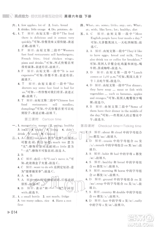 北京教育出版社2022亮点给力提优班多维互动空间六年级英语下册译林版参考答案