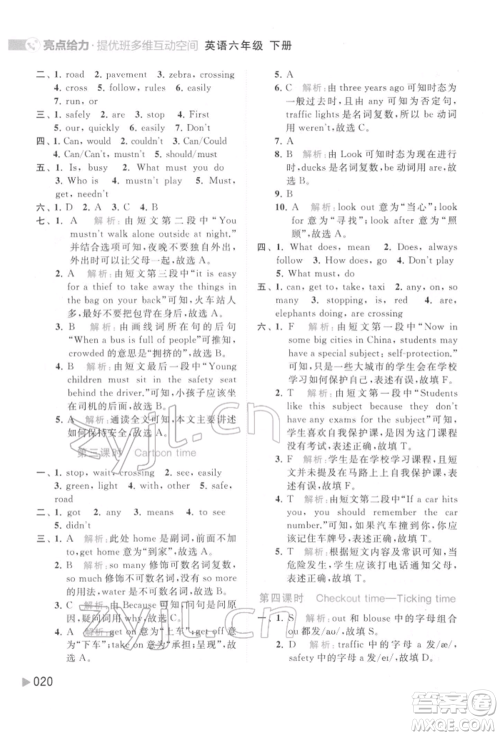 北京教育出版社2022亮点给力提优班多维互动空间六年级英语下册译林版参考答案