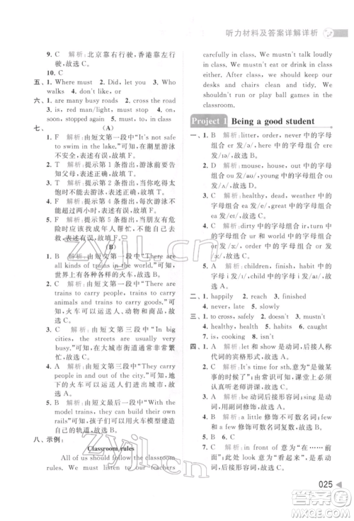 北京教育出版社2022亮点给力提优班多维互动空间六年级英语下册译林版参考答案