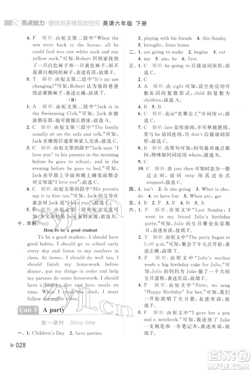 北京教育出版社2022亮点给力提优班多维互动空间六年级英语下册译林版参考答案