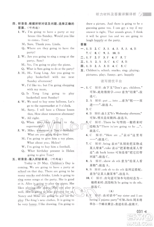 北京教育出版社2022亮点给力提优班多维互动空间六年级英语下册译林版参考答案