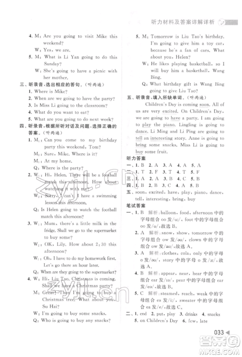 北京教育出版社2022亮点给力提优班多维互动空间六年级英语下册译林版参考答案