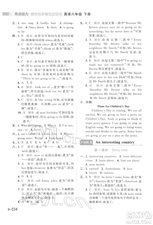 北京教育出版社2022亮点给力提优班多维互动空间六年级英语下册译林版参考答案