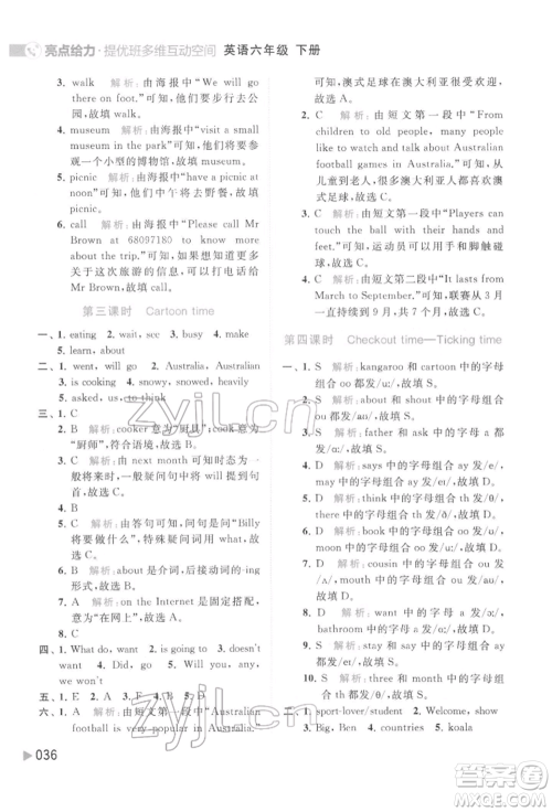 北京教育出版社2022亮点给力提优班多维互动空间六年级英语下册译林版参考答案