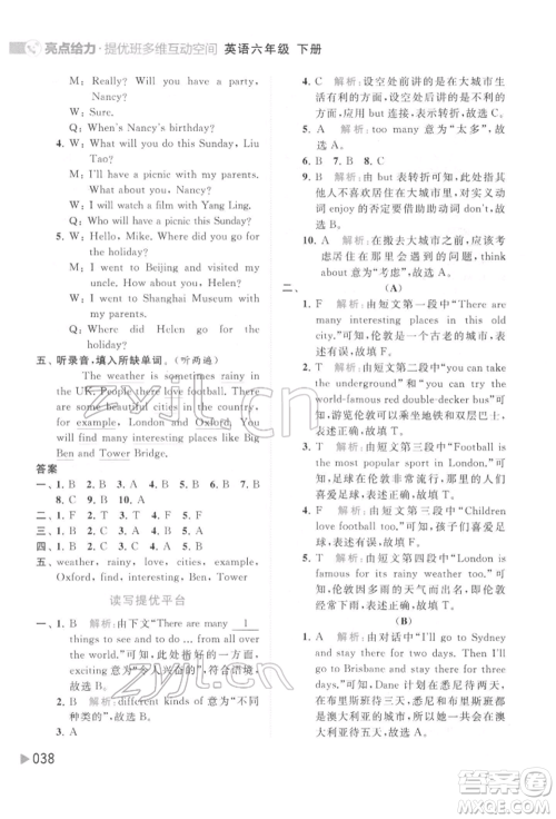 北京教育出版社2022亮点给力提优班多维互动空间六年级英语下册译林版参考答案