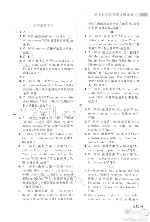 北京教育出版社2022亮点给力提优班多维互动空间六年级英语下册译林版参考答案