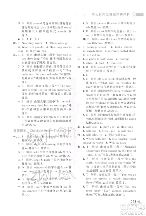 北京教育出版社2022亮点给力提优班多维互动空间六年级英语下册译林版参考答案