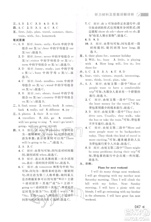 北京教育出版社2022亮点给力提优班多维互动空间六年级英语下册译林版参考答案