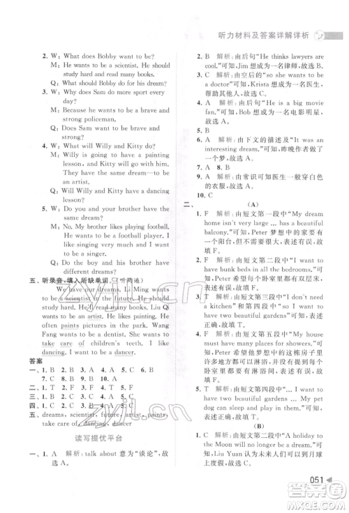 北京教育出版社2022亮点给力提优班多维互动空间六年级英语下册译林版参考答案